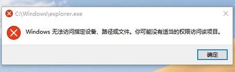 win10無(wú)法打開(kāi)文件資源管理器：無(wú)法訪(fǎng)問(wèn)指定設(shè)備、路徑或文件