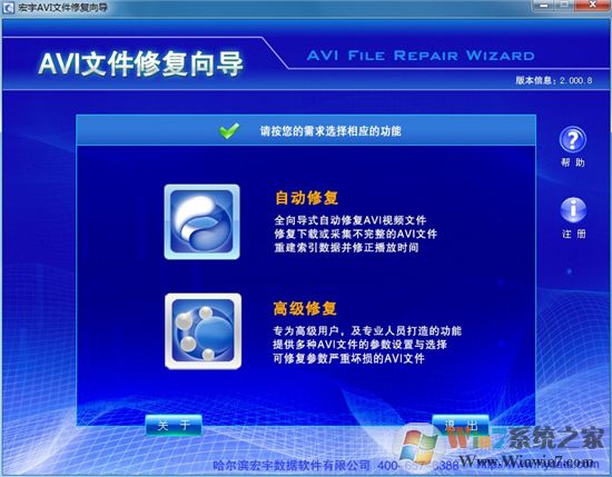 AVI文件修復(fù)工具|宏宇A(yù)VI文件修復(fù)向?qū)?v2.0.1綠色版