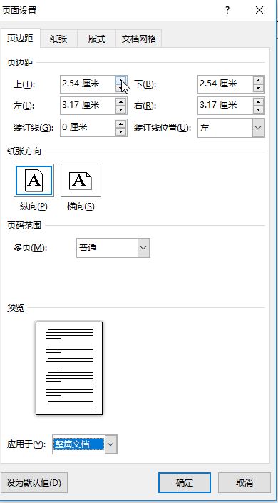 怎么調整word 2016上下左右的邊距？教你調整┘ └邊角大小的方法