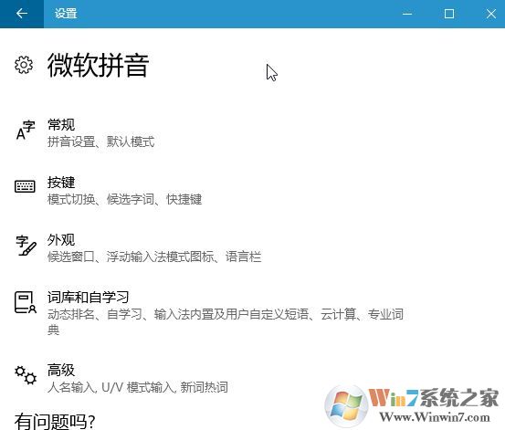 win10系統(tǒng)微軟拼音輸入法設(shè)置不見(jiàn)了怎么辦？（已解決）