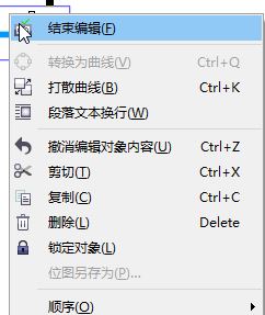 CorelDRAW X4無法關閉：當前正在編輯框精確剪裁 怎么辦？