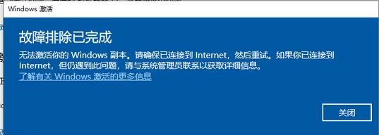 win10無法激活：請確保已連接到Internet 怎么辦？