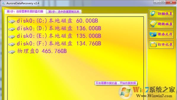 AuroraDataRecovery（磁盤數(shù)據(jù)恢復(fù)工具）v2.6綠色中文版
