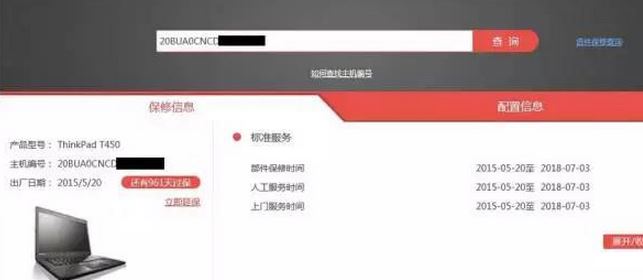 聯(lián)想筆記本保修期怎么查？聯(lián)想筆記本保修期查詢(xún)方法