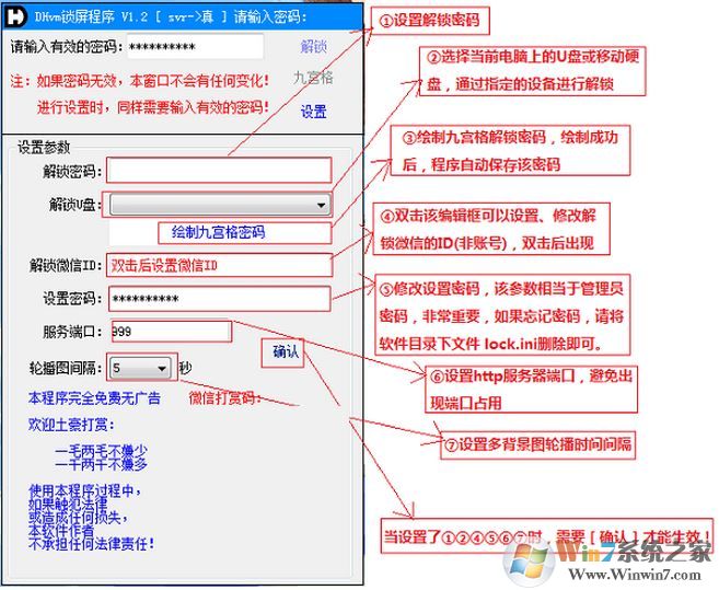 DHvm（計算機鎖屏工具）