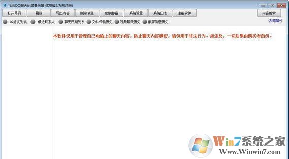 qq聊天記錄查看器v2.70綠色免費(fèi)版