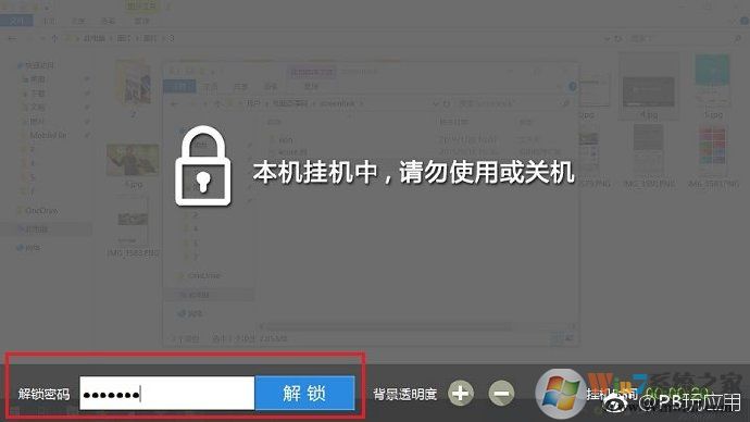 《電腦怎么設(shè)置掛機密碼？lockscreen下載》