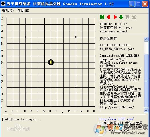 五子棋終結(jié)者v2.2（計(jì)算機(jī)執(zhí)黑必勝）最新免費(fèi)版