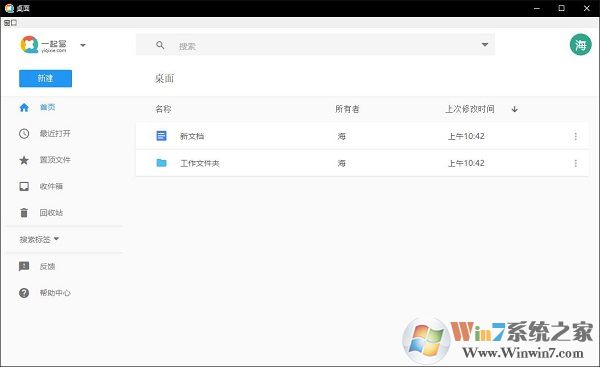 一起寫office破解免費版v3.0.0