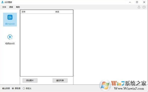 水印管家最新破解版v1.1.0.14（圖片/視頻去水印工具）