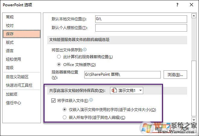 《讓字體永不丟失：在Office與PDF文檔中嵌入字體》