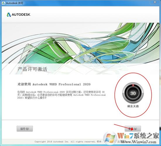 Autodesk Vred Professional 2020中文破解版（含安裝教程）