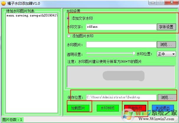 圖片怎么加水??？教你使用橘子水印添加水印教程