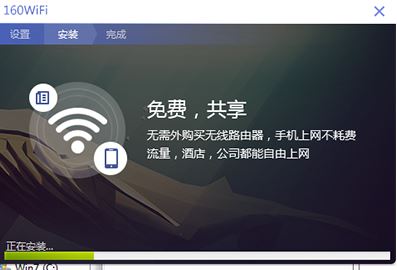 160wifi無(wú)線路由軟件v4.3.8.16電腦版