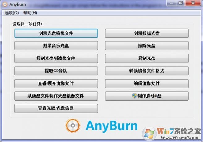 AnyBurn官方最新版64位 v4.5【小巧免費刻錄軟件】