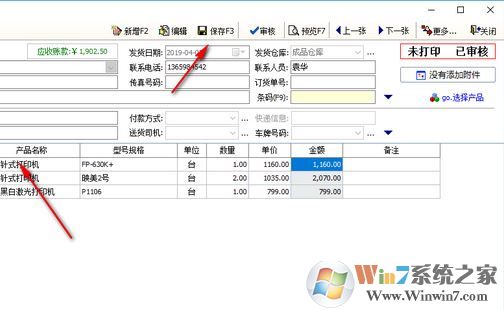 云客送貨單管理軟件免費(fèi)版（店鋪管理工具）v1.88