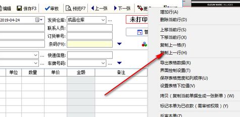 云客送貨單管理軟件免費(fèi)版（店鋪管理工具）v1.88