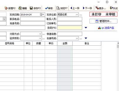 云客送貨單管理軟件免費(fèi)版（店鋪管理工具）v1.88