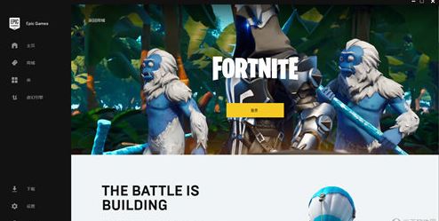 epic games 啟動程序下載