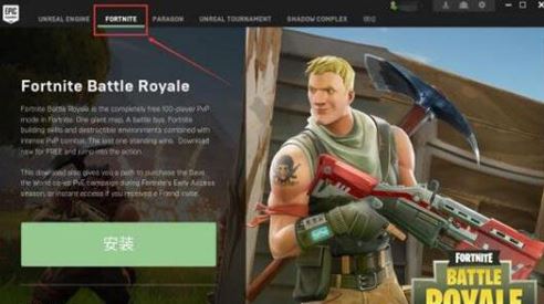 epic games 啟動程序下載