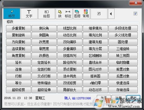 cad賤人工具箱破解版v6.0（CAD圖形快速繪制）