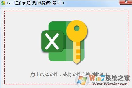 Excel工作表保護密碼解除器v1.0