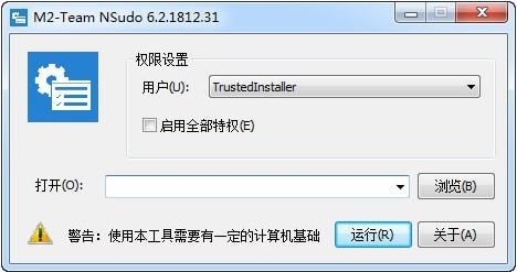 NSudo v6.2.1812.31（超級系統(tǒng)管理工具）