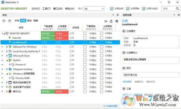 Netlimiter 4破解版下載|NetLimiter Pro v4.0.47.0綠色精簡(jiǎn)版