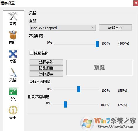 Windows 10桌面高仿蘋果系統(tǒng)桌面美化教程