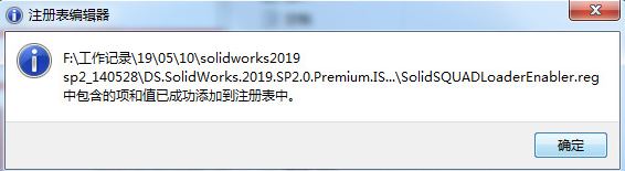 SolidWorks Premium Edition V2019 64位中文破解版（3D設(shè)計(jì)軟件）