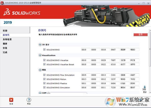 SolidWorks Premium Edition V2019 64位中文破解版（3D設(shè)計(jì)軟件）