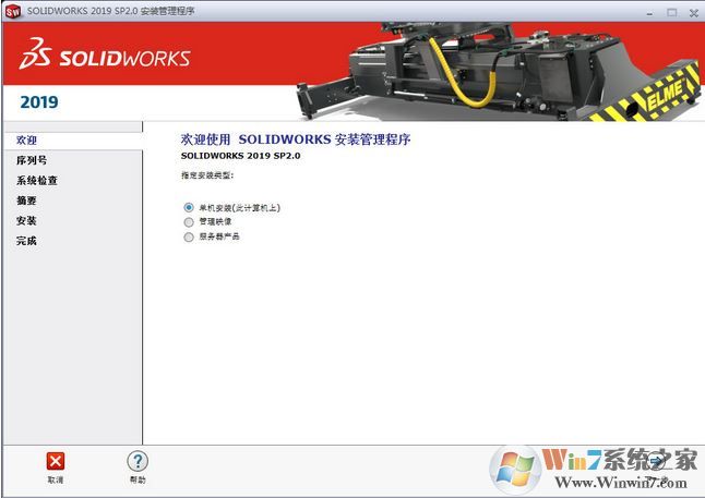 SolidWorks Premium Edition V2019 64位中文破解版（3D設(shè)計(jì)軟件）