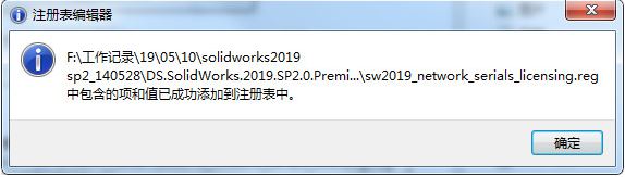 SolidWorks Premium Edition V2019 64位中文破解版（3D設(shè)計(jì)軟件）