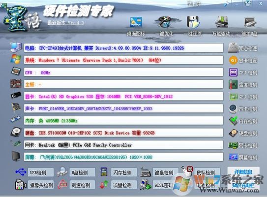 星語硬件檢測專家 v4.3 綠色版