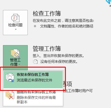 excel文檔未保存怎么辦？找回excel未保存表格的操作方法