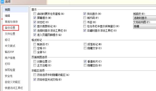 突然斷電wps未保存的文件怎么恢復(fù)？教你恢復(fù)未保存wps圖文教程