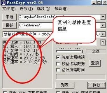 Fastcopy怎么用？Fastcopy快速復(fù)制文件教程