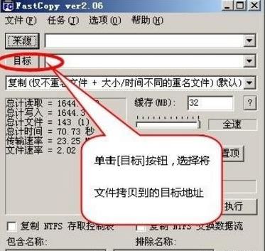 Fastcopy怎么用？Fastcopy快速復(fù)制文件教程