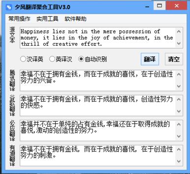 多引擎翻譯工具|夕風(fēng)聚合翻譯軟件 V3.0綠色單文件版