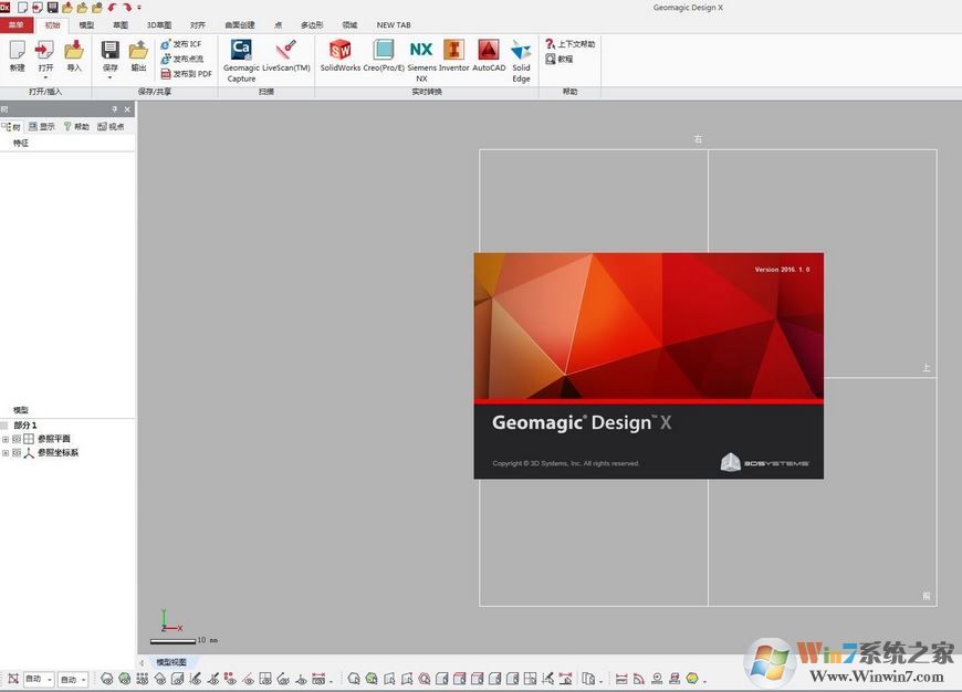 Geomagic Design X 2019破解版_Geomagic Design X 2019無限制版