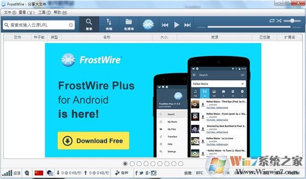 FrostWire v6.7.7漢化版