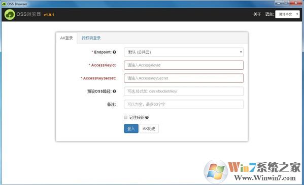 阿里云OSS Browser v1.9.1 綠色便攜版（OSS瀏覽器）