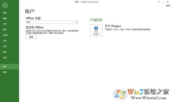 Microsoft Project 2013破解版（附激活密鑰、破解教程）