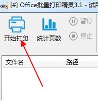 樂閃office批量打印精靈破解版_樂閃office批量打印精靈v3.1