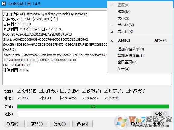 MyHash校驗工具_(dá)MyHash校驗工具 v1.4.7綠色漢化版