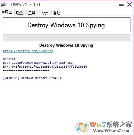 Win10間諜殺手DWS