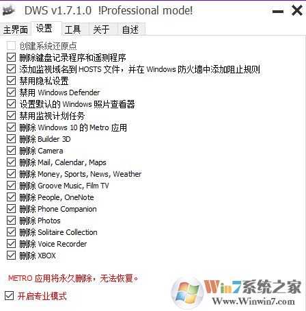 Win10間諜殺手DWS