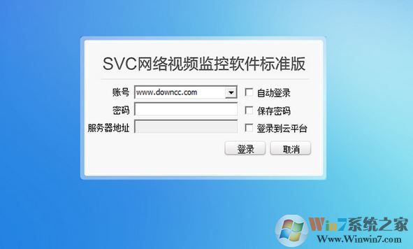 SVC世友視頻監(jiān)控_世友SVC電腦客戶端v5.0.1.1