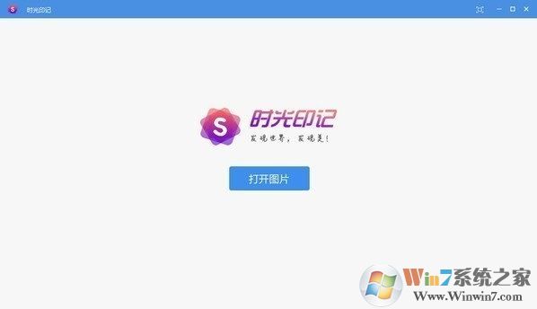 時光印記看圖工具v1.0.0.5【優(yōu)質(zhì)看圖工具】