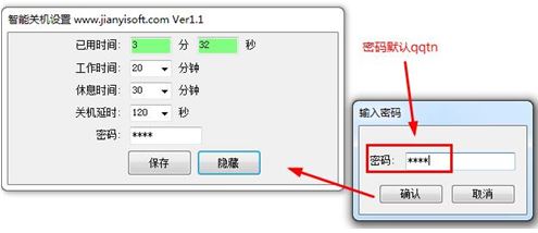 智能關(guān)機工具v1.1_定時關(guān)機工具綠色版